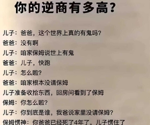 测测你的逆商有多少