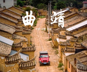 曲靖漫行-云南省曲靖市马龙区黄土坡古驿道