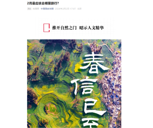 新华网+国家地理盛赞！罗平雾漫金畴，邀你共赏国家地理推荐的最美春天